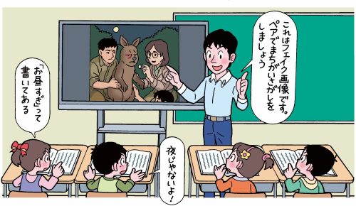 ＡＩで作成したフェイク画像をモニターに提示する男性教師。子供たちは教科書を読みながら、まちがいさがしをする
