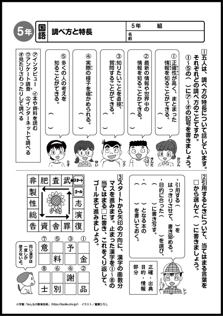 小５国語　おもしろパズルプリント　調べ方と特長