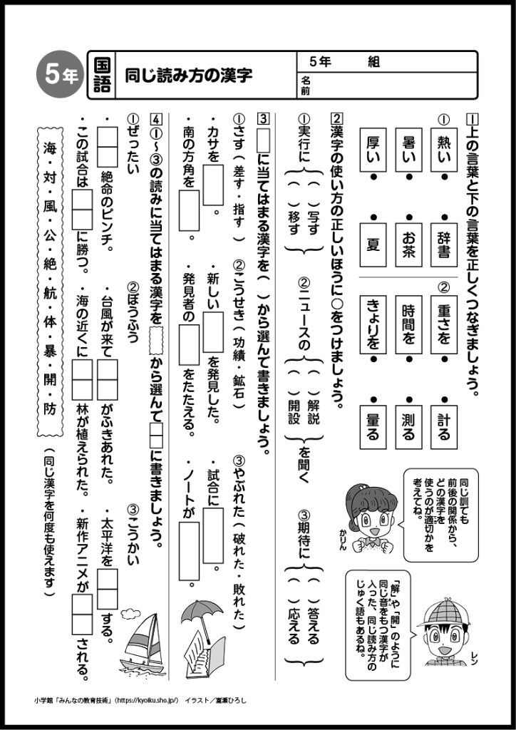 小５国語　おもしろパズルプリント　同じ読み方の漢字