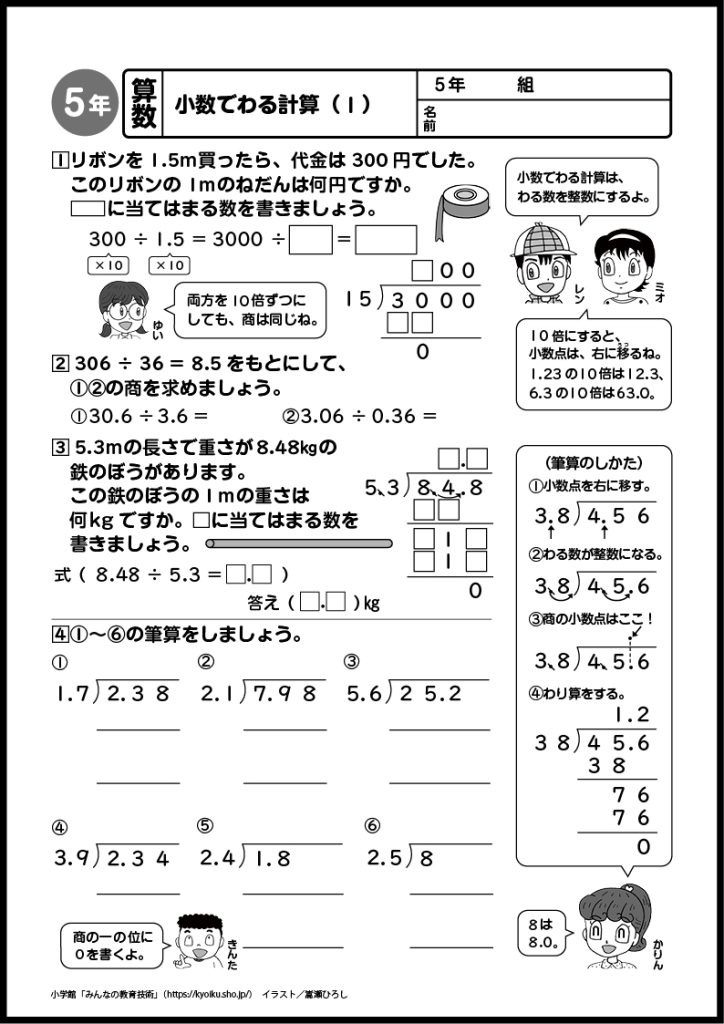 小５算数　おもしろパズルプリント　小数でわる計算（１）