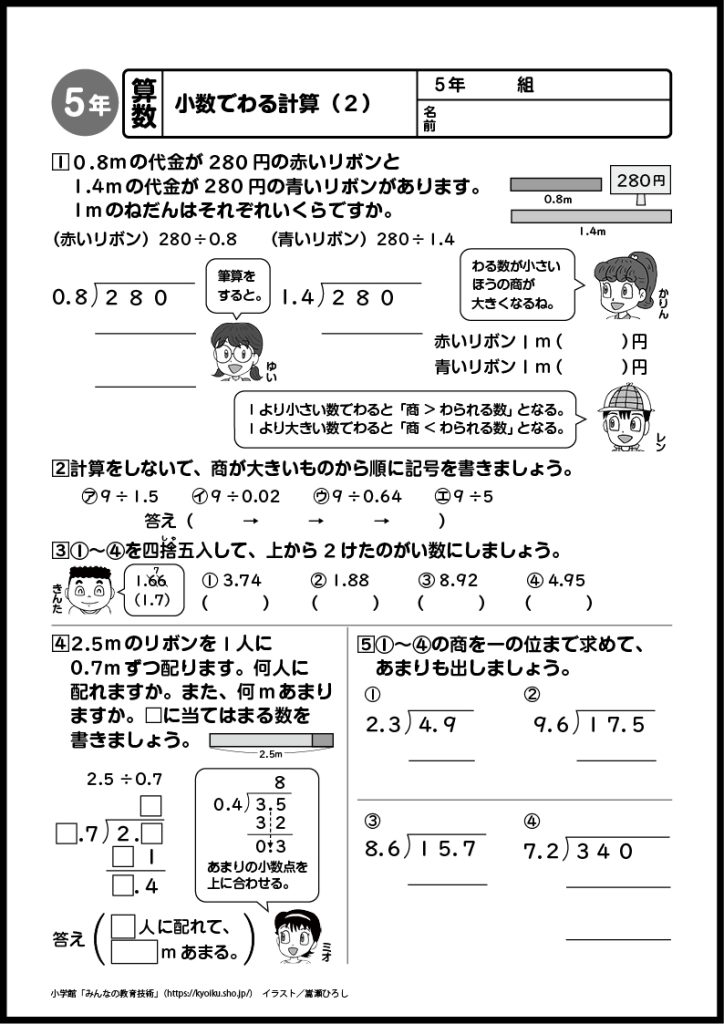 小５算数　おもしろパズルプリント　小数でわる計算（２）