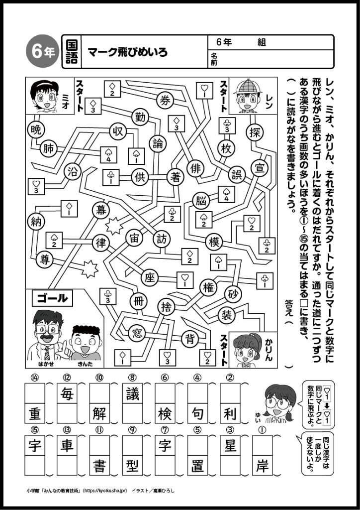 小６国語　おもしろパズルプリント　マーク飛びめいろ