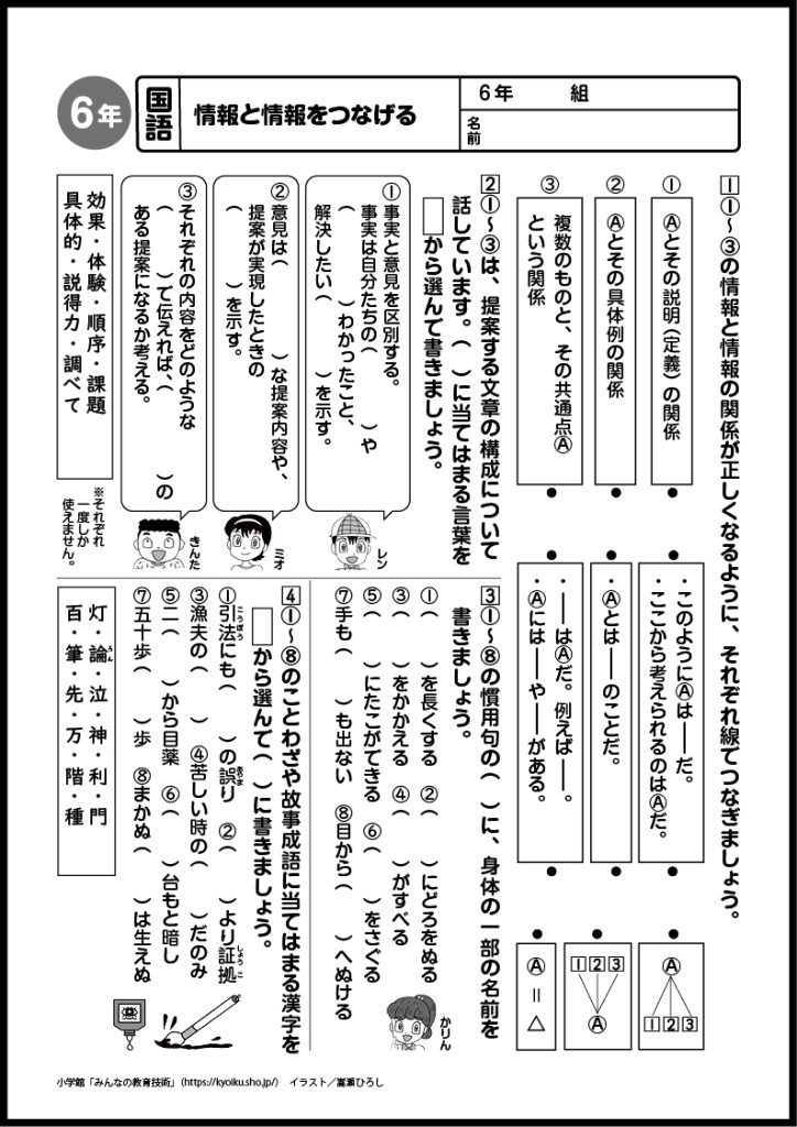 小６国語　おもしろパズルプリント　情報と情報をつなげる