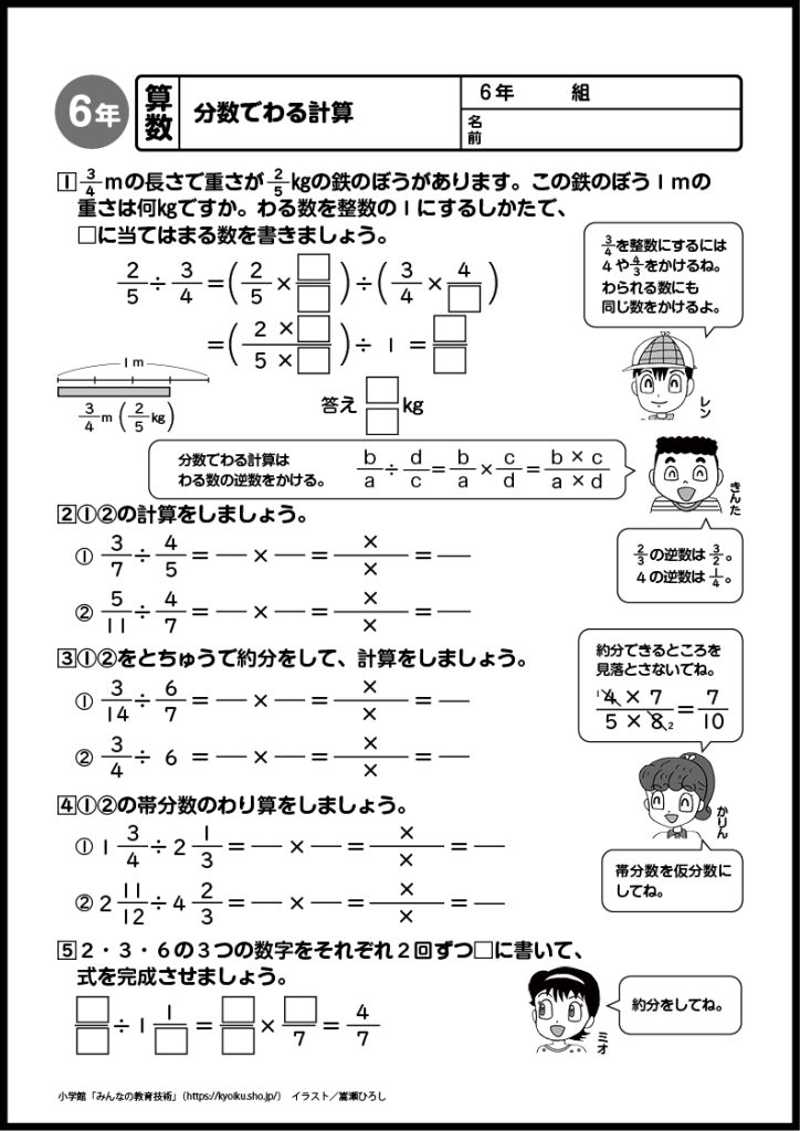 小６算数　おもしろパズルプリント　分数でわる計算