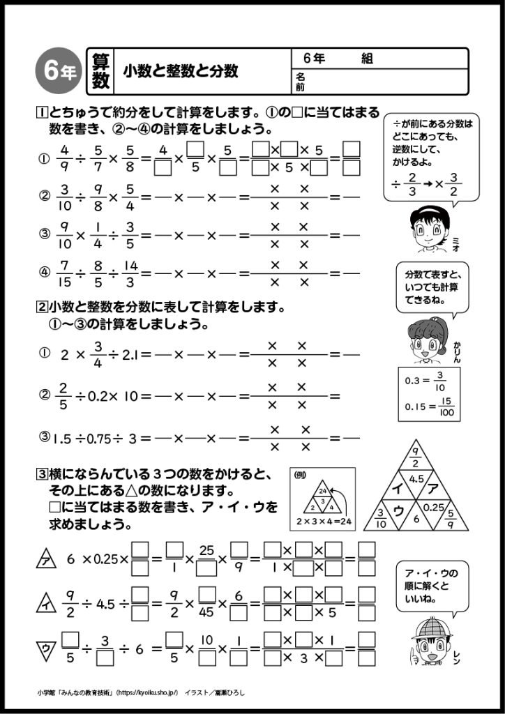 小６算数　おもしろパズルプリント　小数と整数と分数