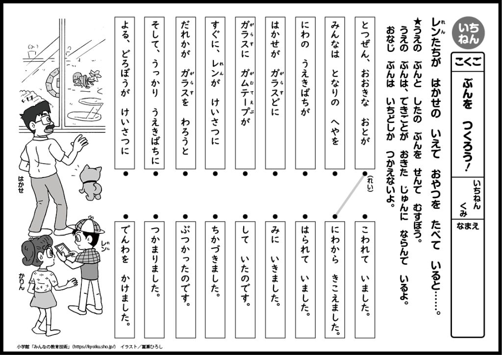 小１国語　おもしろパズルプリント　ぶんを　つくろう！