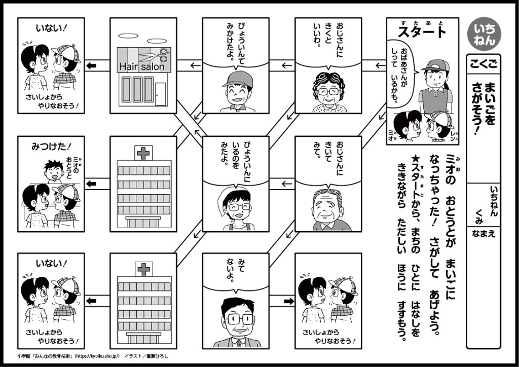 小１国語　おもしろパズルプリント　まいごを　さがそう！