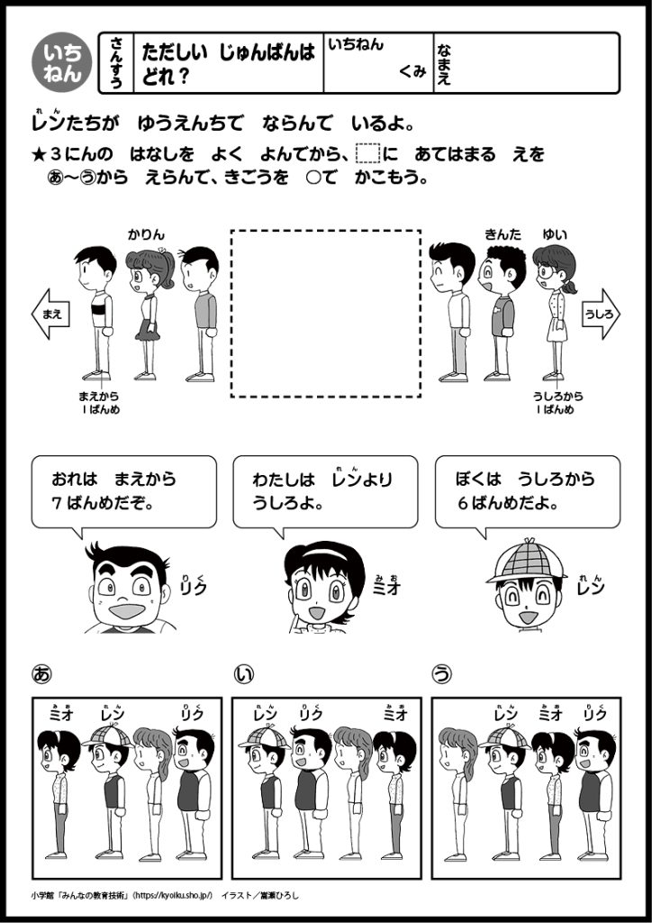 小１算数　おもしろパズルプリント　ただしい　じゅんばんは　どれ?