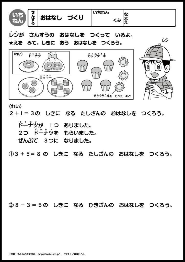 小１算数　おもしろパズルプリント　おはなし　づくり