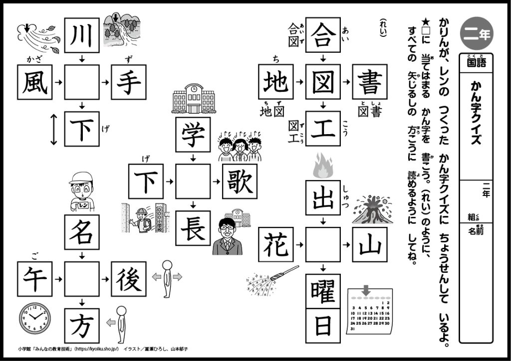 小２国語　おもしろパズルプリント　かん字クイズ