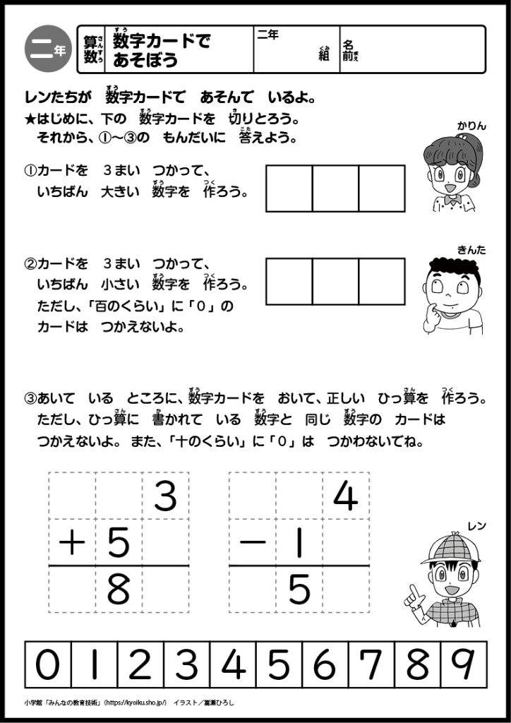 小２算数　おもしろパズルプリント　数字カードで　あそぼう