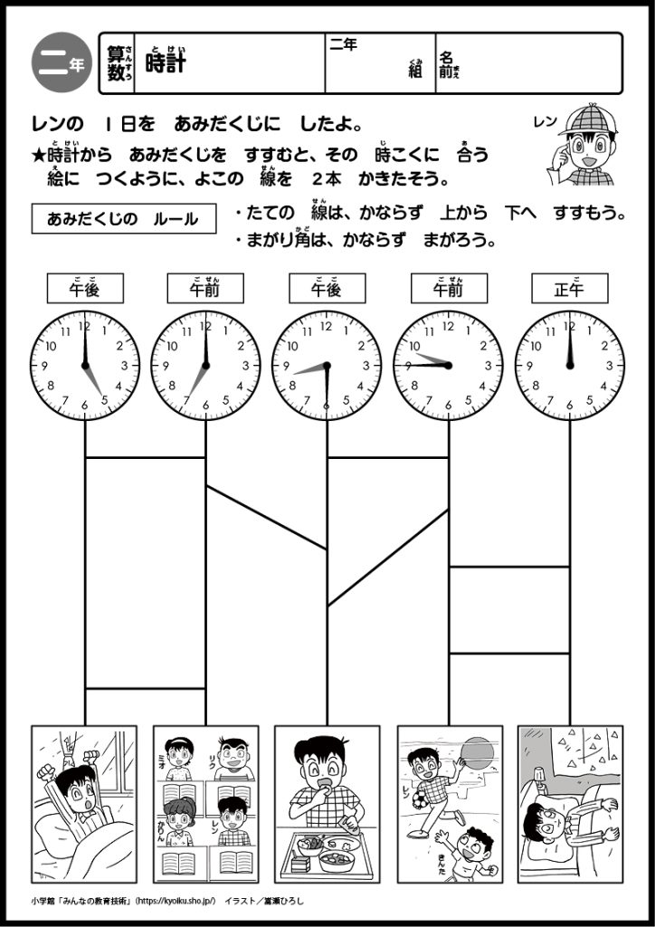 小２算数　おもしろパズルプリント　時計