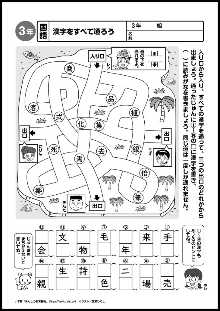 小３国語　おもしろパズルプリント　漢字をすべて通ろう