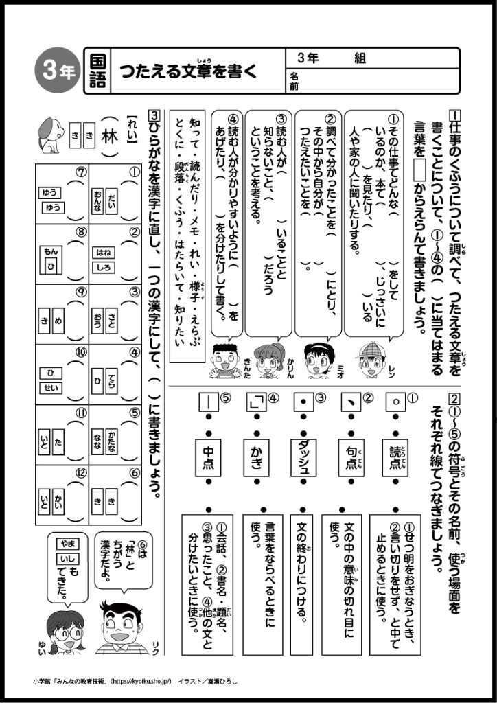 小３国語　おもしろパズルプリント　つたえる文章を書く