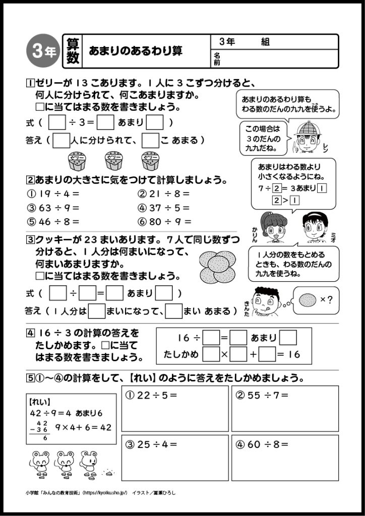 小３国語　おもしろパズルプリント　あまりのあるわり算