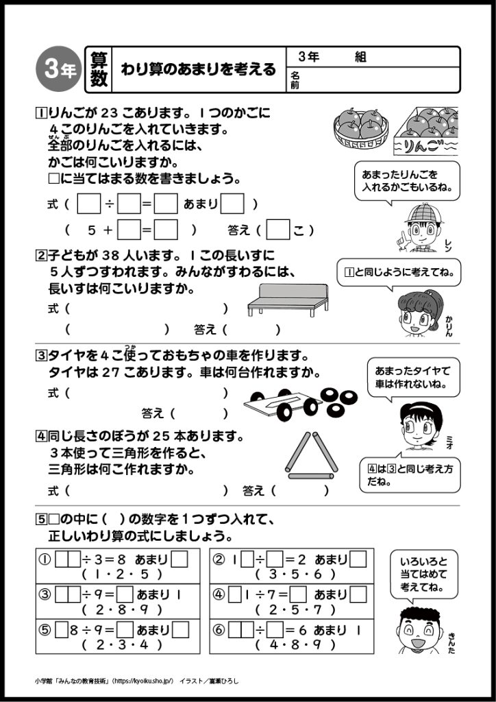 小３国語　おもしろパズルプリント　わり算のあまりを考える