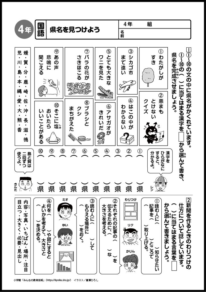 小４国語　おもしろパズルプリント　県名を見つけよう