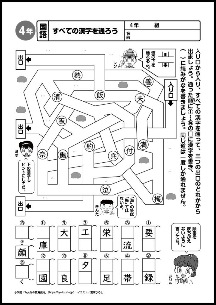小４国語　おもしろパズルプリント　すべての漢字を通ろう