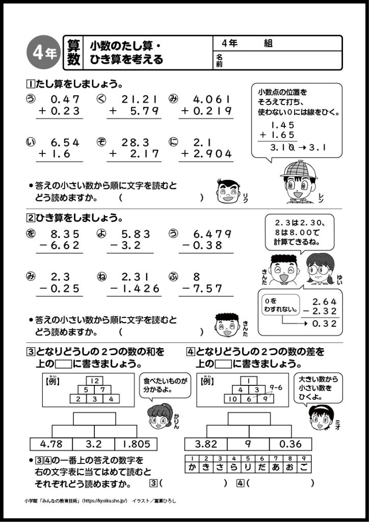 小４算数　おもしろパズルプリント　小数のたし算・ひき算を考える