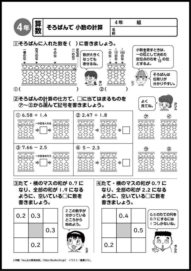 小４算数　おもしろパズルプリント　そろばんで 小数の計算