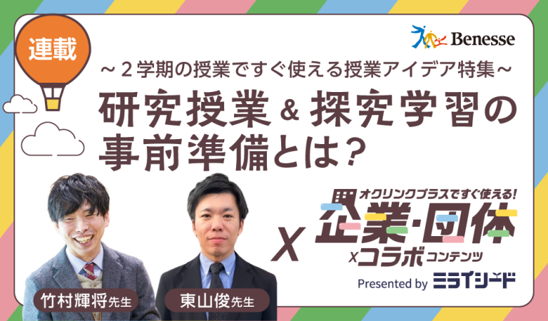 ベネッセ｢企業コラボコンテンツ｣特集【PR】