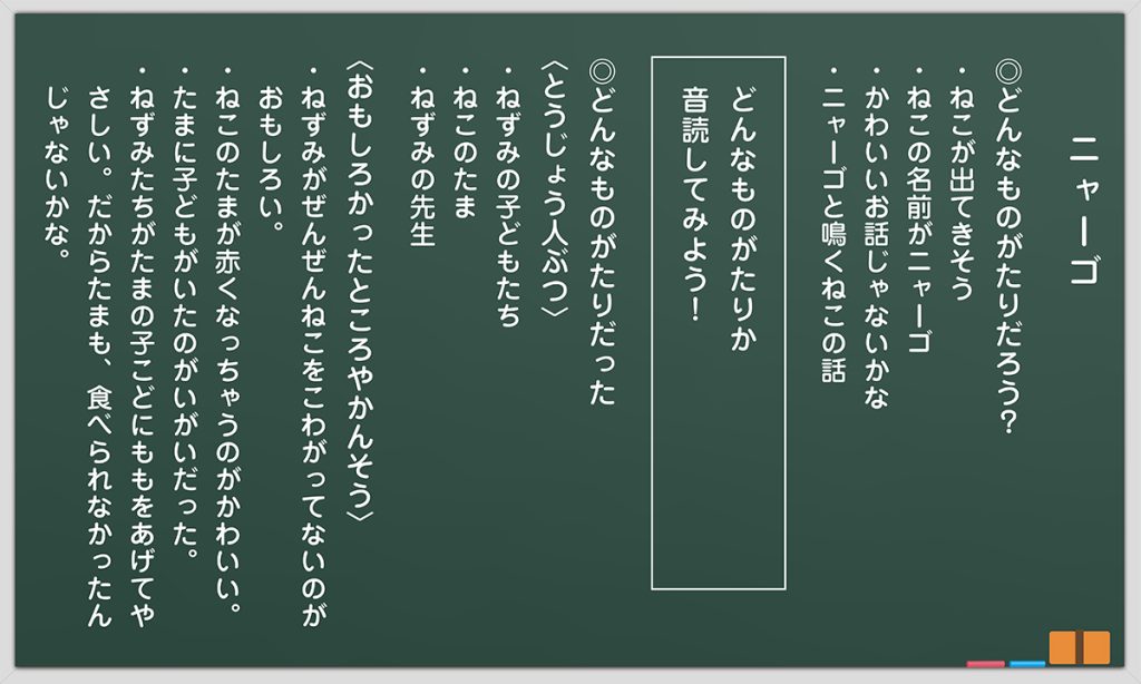 １時間目の板書例