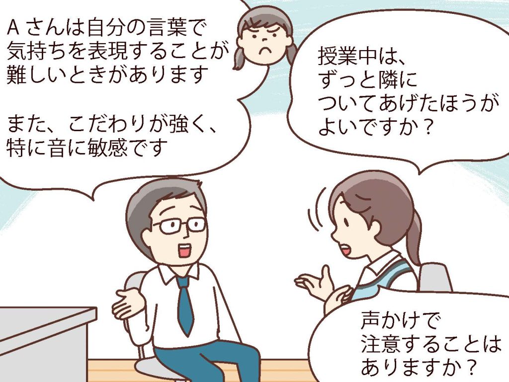 すくサポ「学校サポーター」対応例