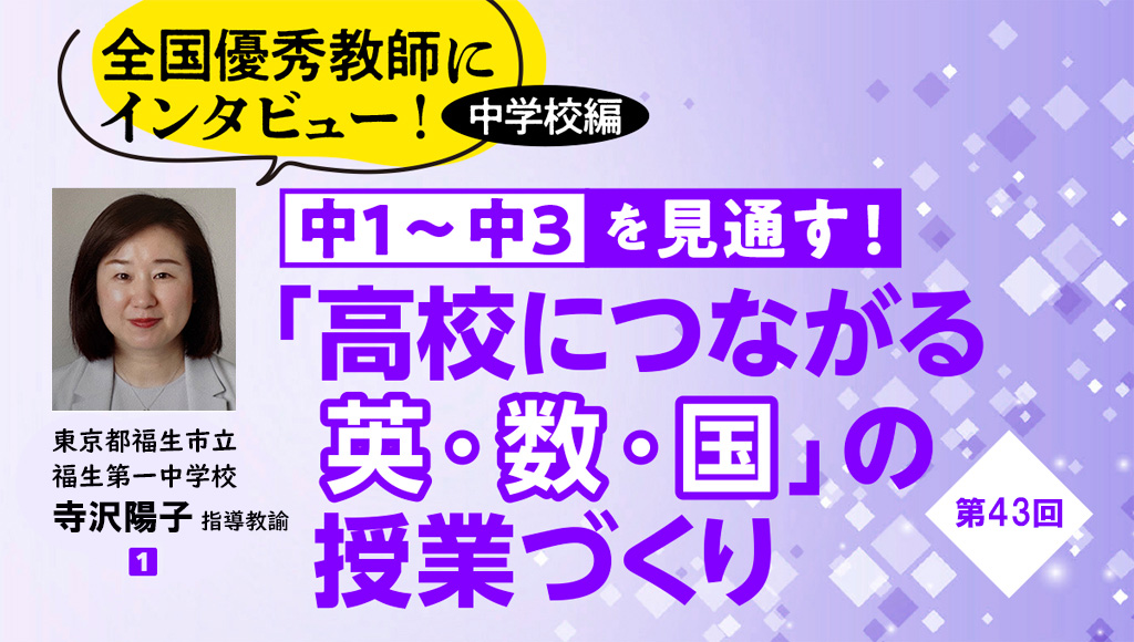 掲示板アプリを使うと、主体的に書くという言語活動に進みやすい【「高校につながる英・数・国」の授業づくり #43】 バナー