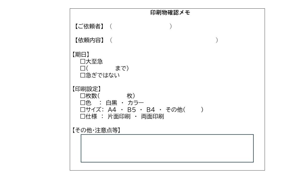 印刷物確認メモ