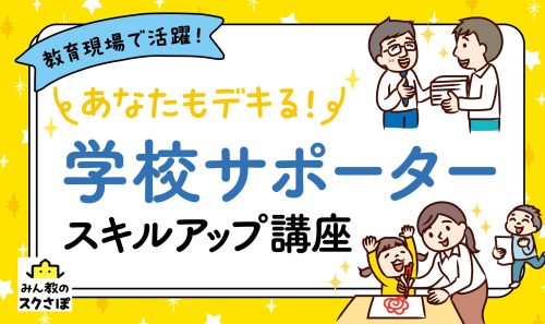 学校サポーター連載アイキャッチ