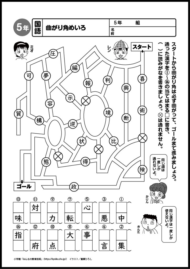 小５国語　おもしろパズルプリント　曲がり角めいろ
