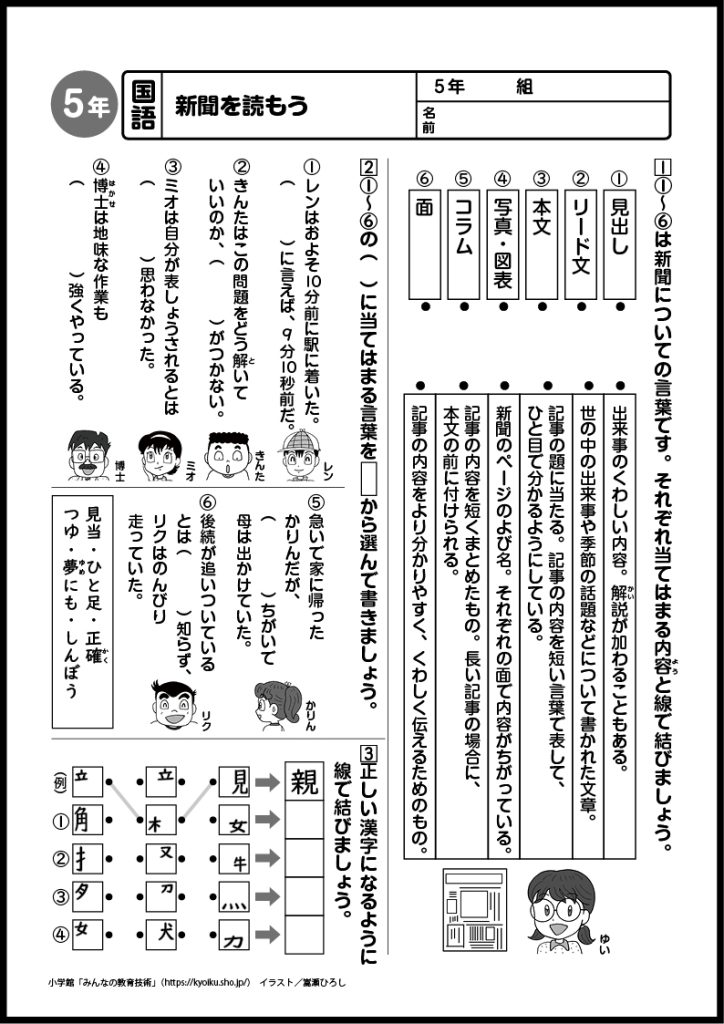 小５国語　おもしろパズルプリント　新聞を読もう
