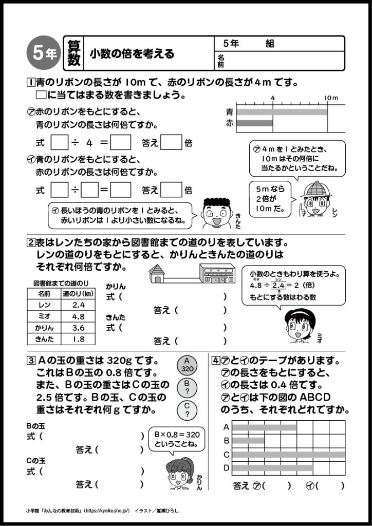 小５算数　おもしろパズルプリント　小数の倍を考える