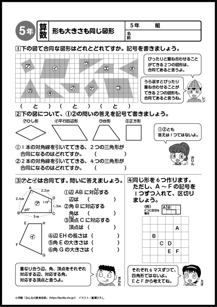 小５算数　おもしろパズルプリント　形も大きさも同じ図形