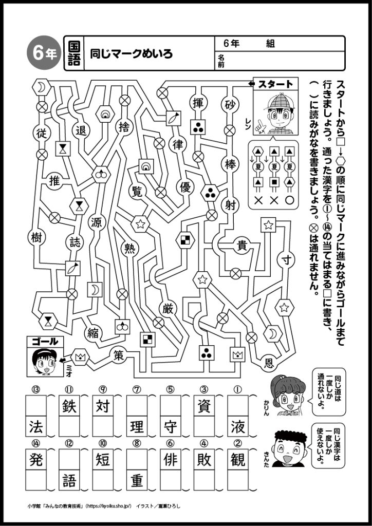 小６国語　おもしろパズルプリント　同じマークめいろ