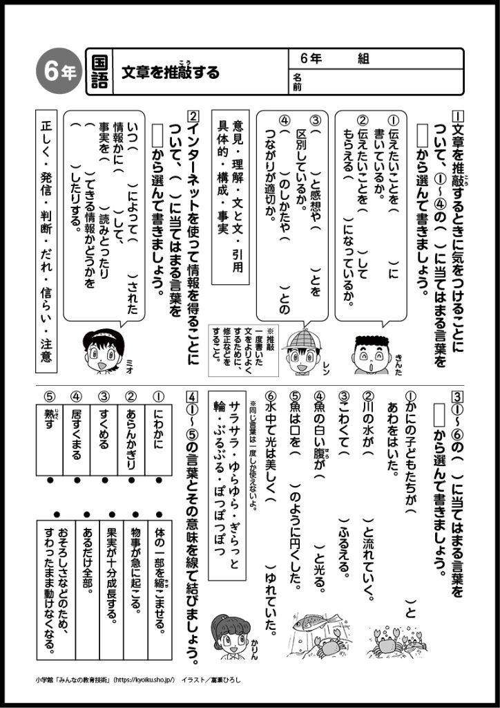 小６国語　おもしろパズルプリント　文章を推敲する