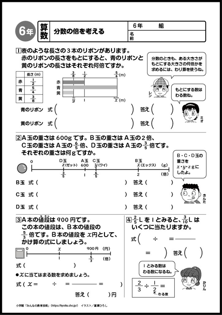 小６算数　おもしろパズルプリント　分数の倍を考える