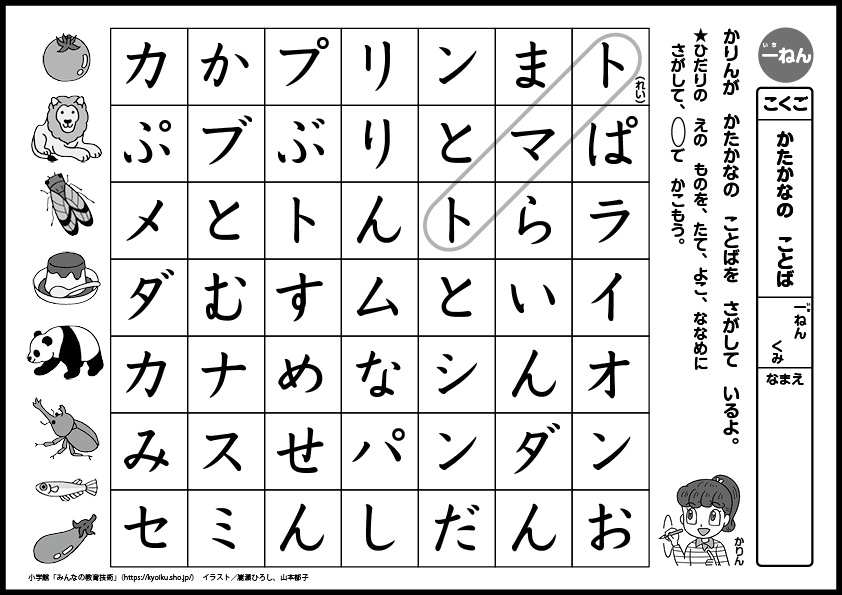 小１国語　おもしろパズルプリント　かたかなの　ことば