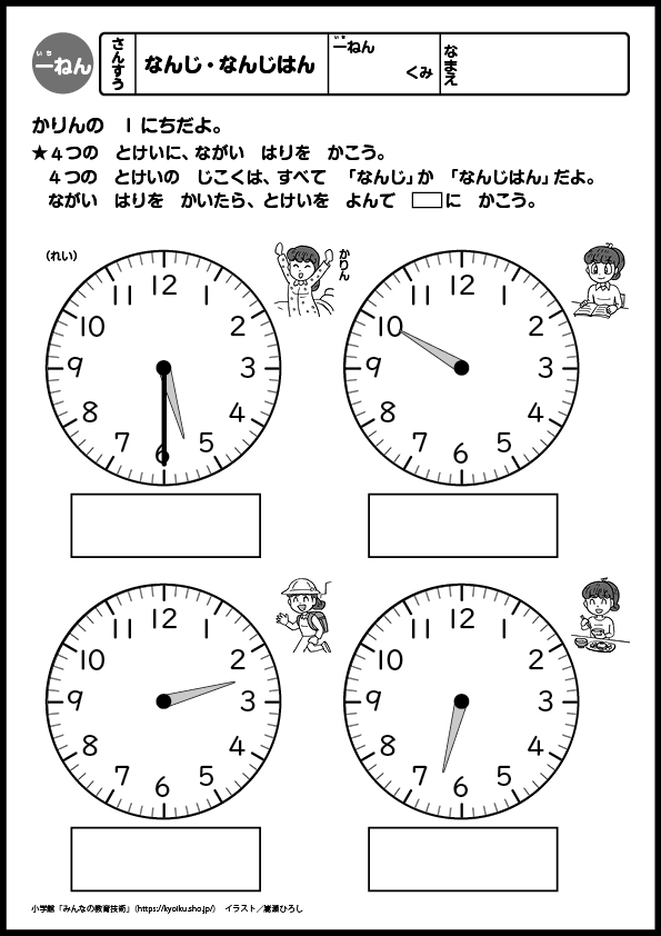 小１算数　おもしろパズルプリント　なんじ・ なんじはん