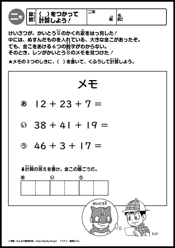 小２算数　おもしろパズルプリント　（　）をつかって計算しよう!