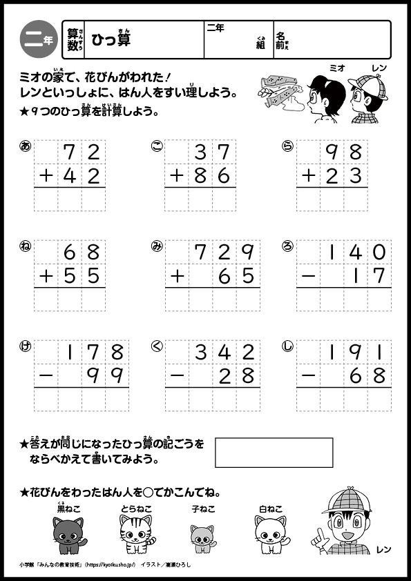 小２算数　おもしろパズルプリント　ひっ算