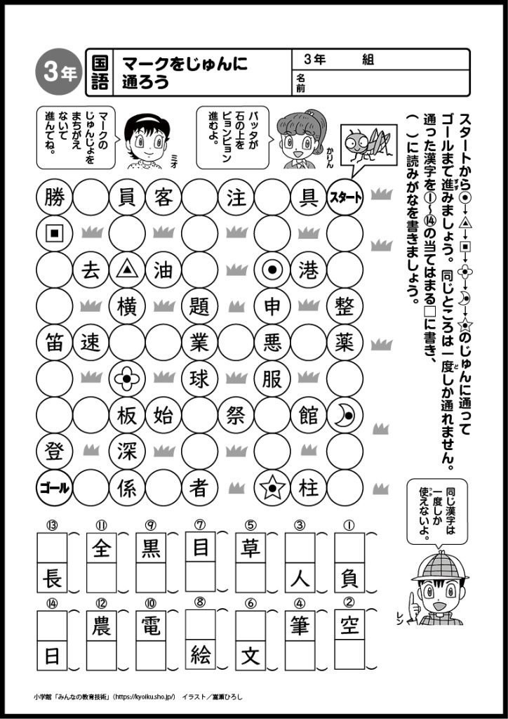 小３国語　おもしろパズルプリント　マークをじゅんに通ろう
