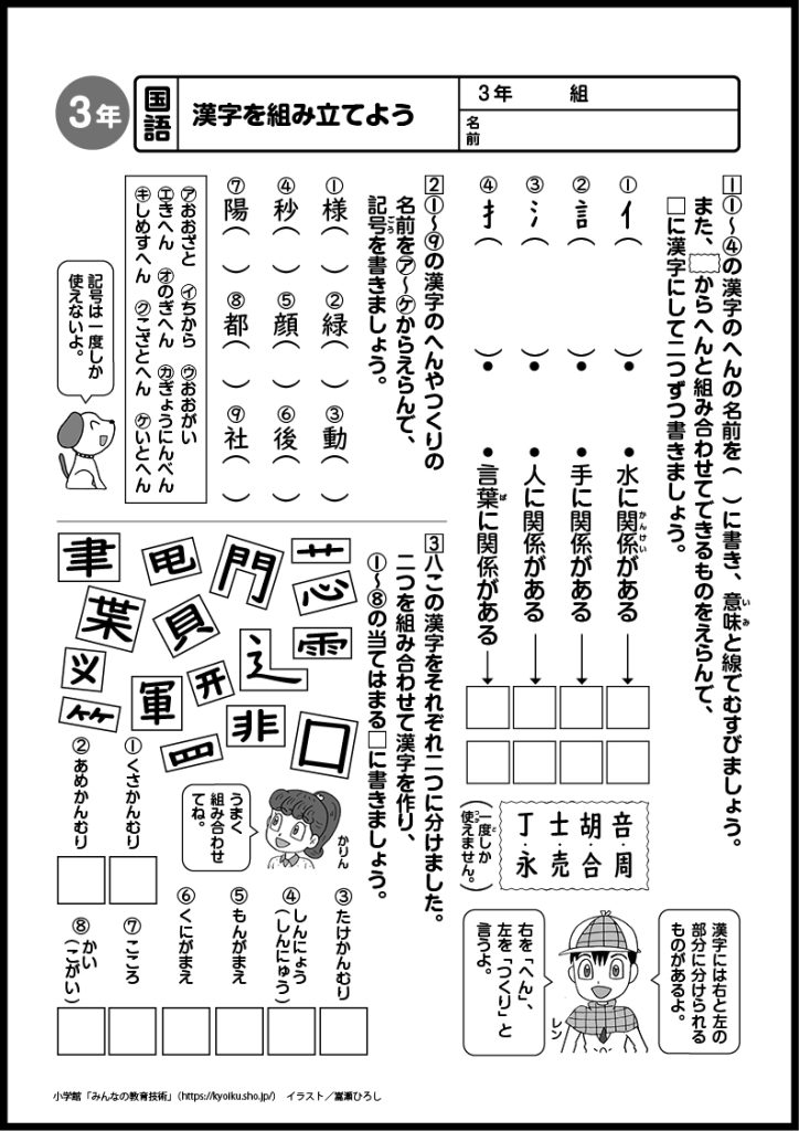 小３国語　おもしろパズルプリント　漢字を組み立てよう