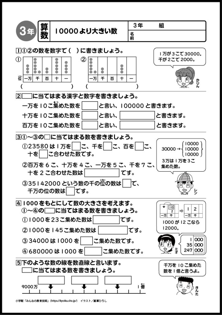 小３算数　おもしろパズルプリント　10000より大きい数