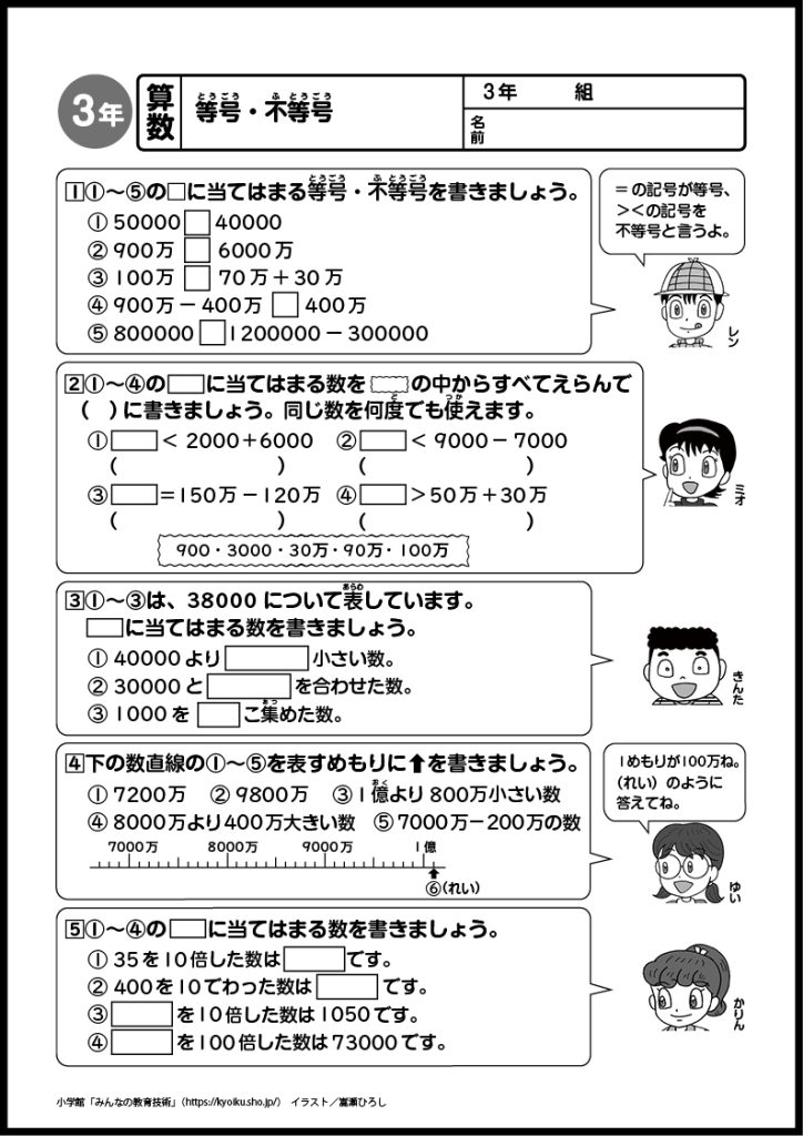 小３算数　おもしろパズルプリント　等号・不等号
