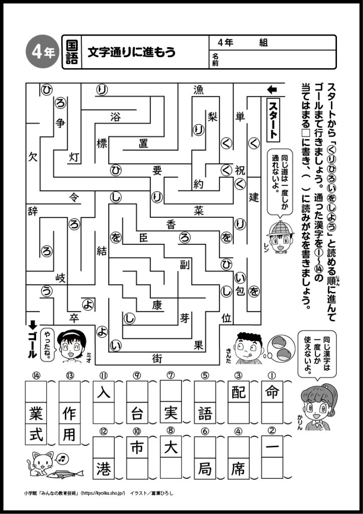 小４国語　おもしろパズルプリント　文字通りに進もう