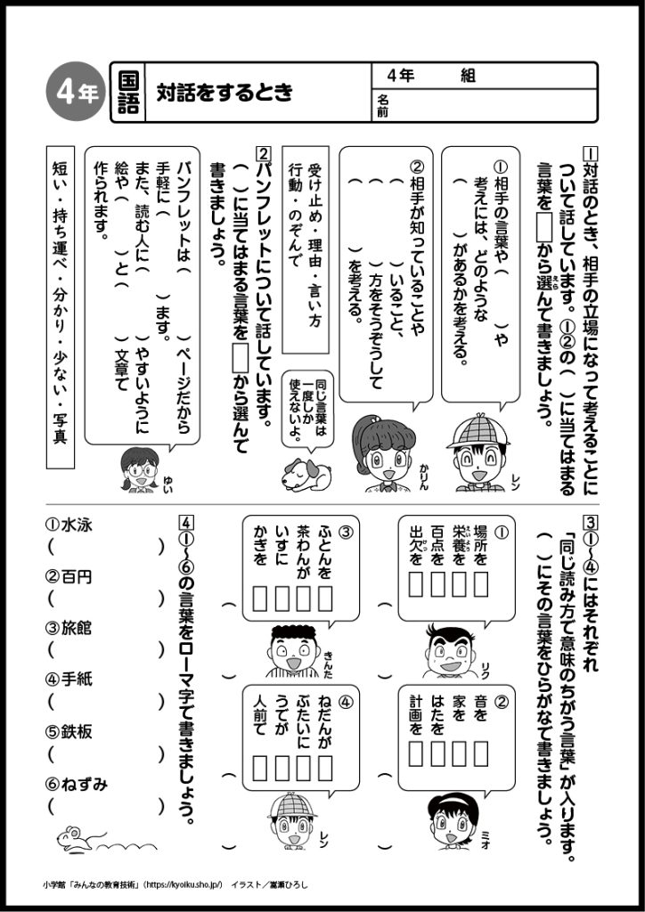 小４国語　おもしろパズルプリント　対話をするとき