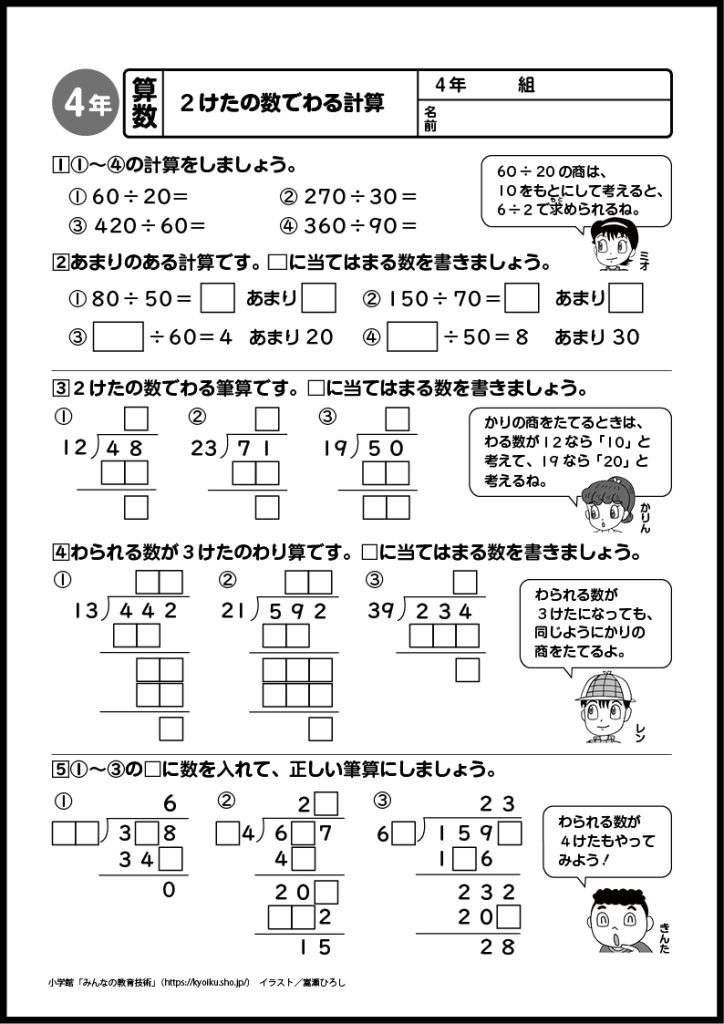 小４算数　おもしろパズルプリント　２けたの数でわる計算