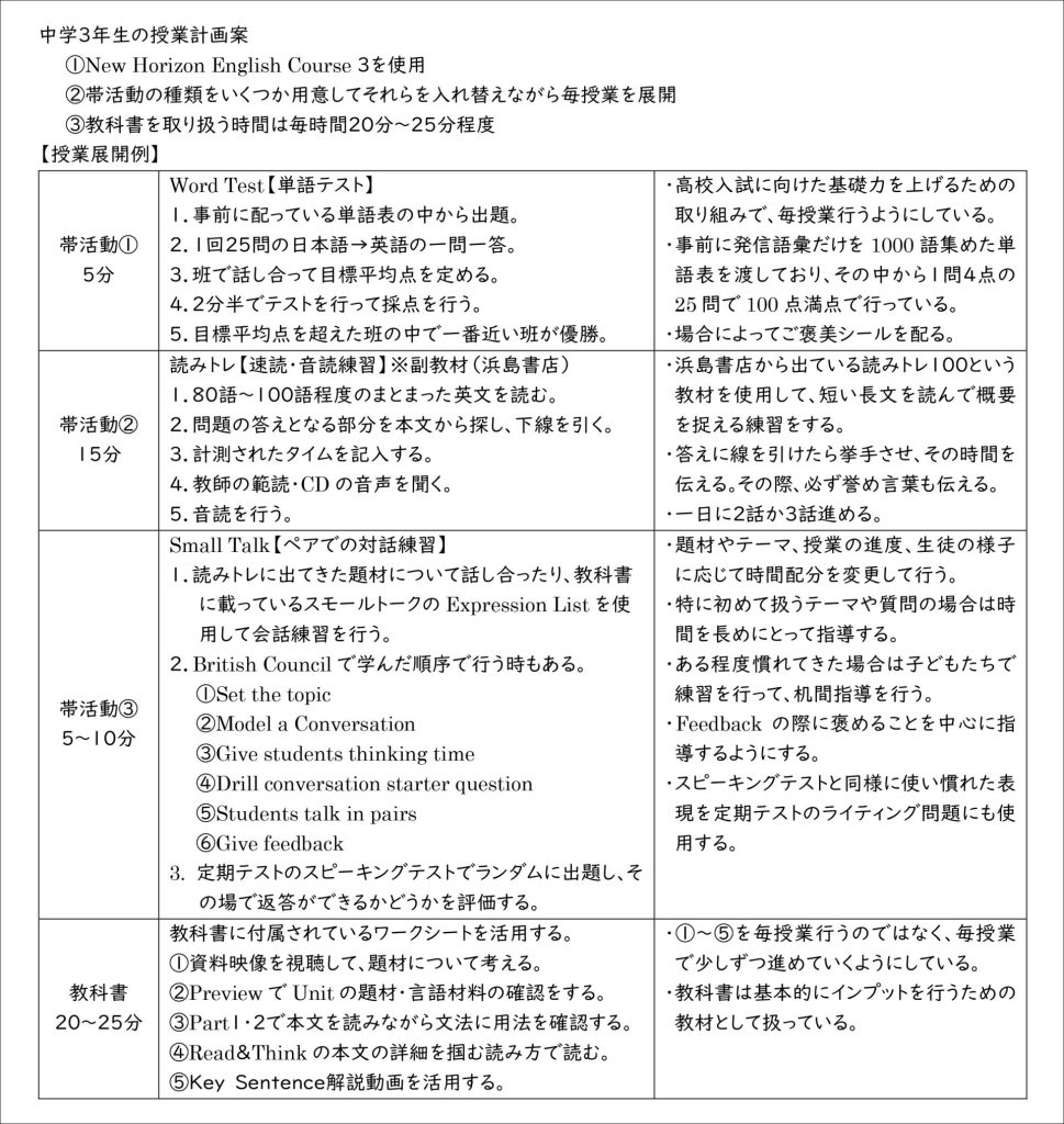 中学３年生の授業計画案
