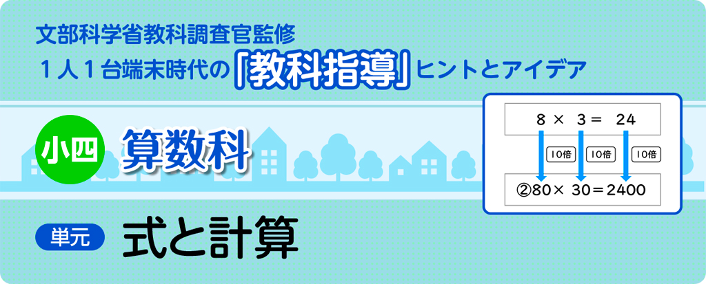 式と計算_タイトル